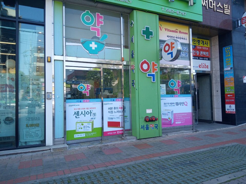 234서울약국.jpg