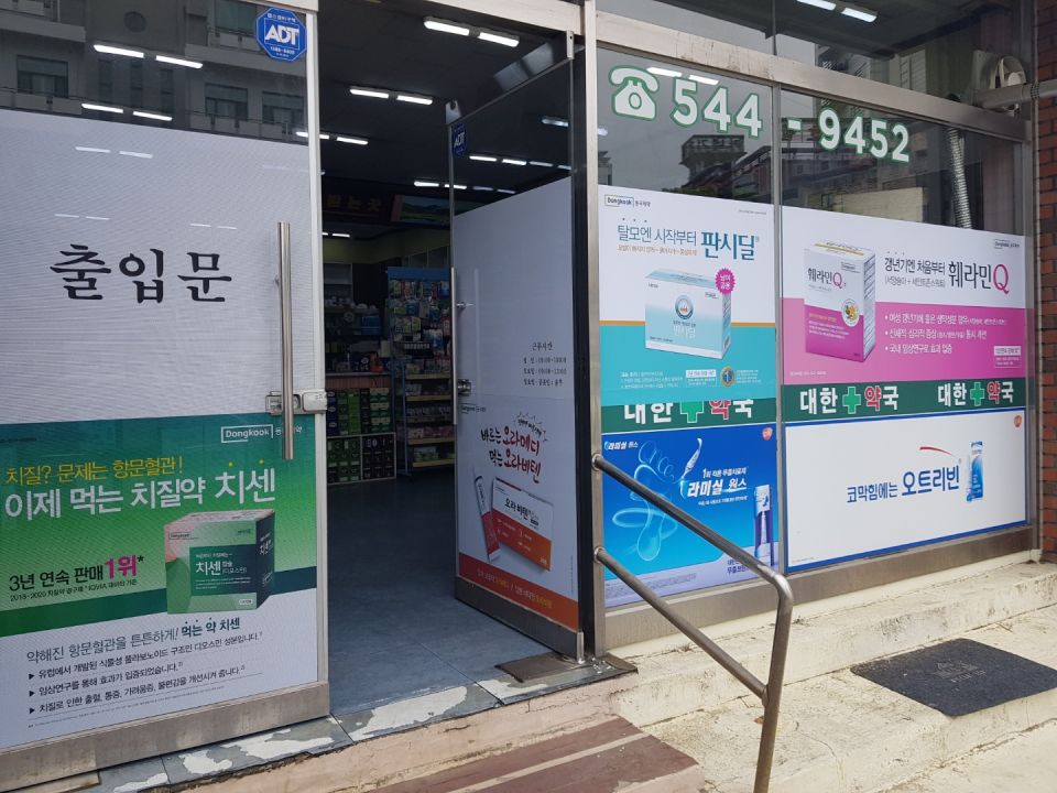 228아산 대한약국2.jpg
