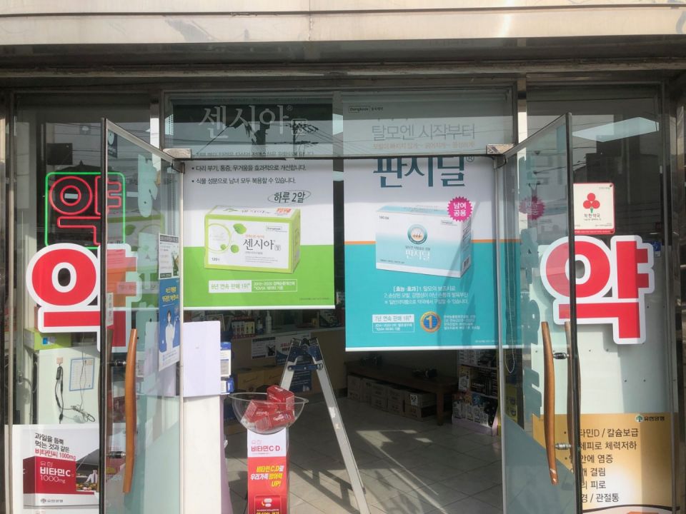 진천 청주약국1.jpg