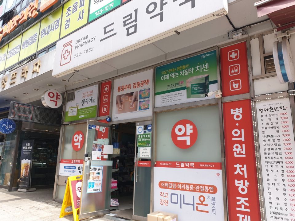 219드림약국.jpg