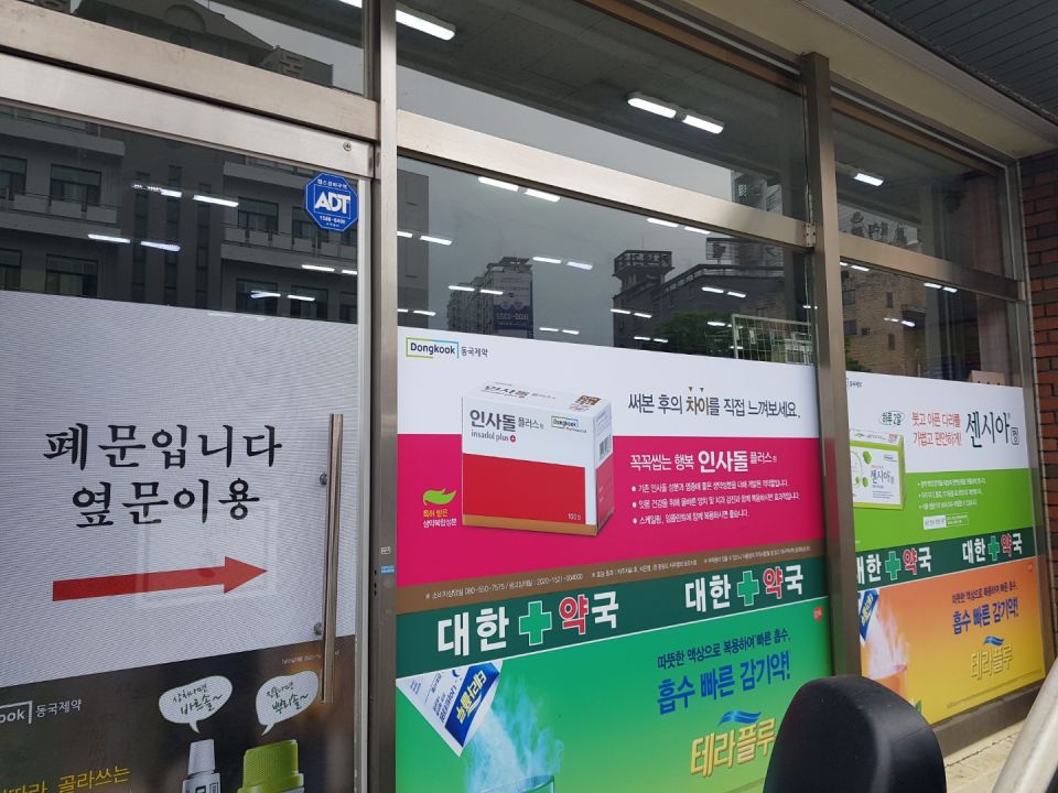 228아산 대한약국.jpg