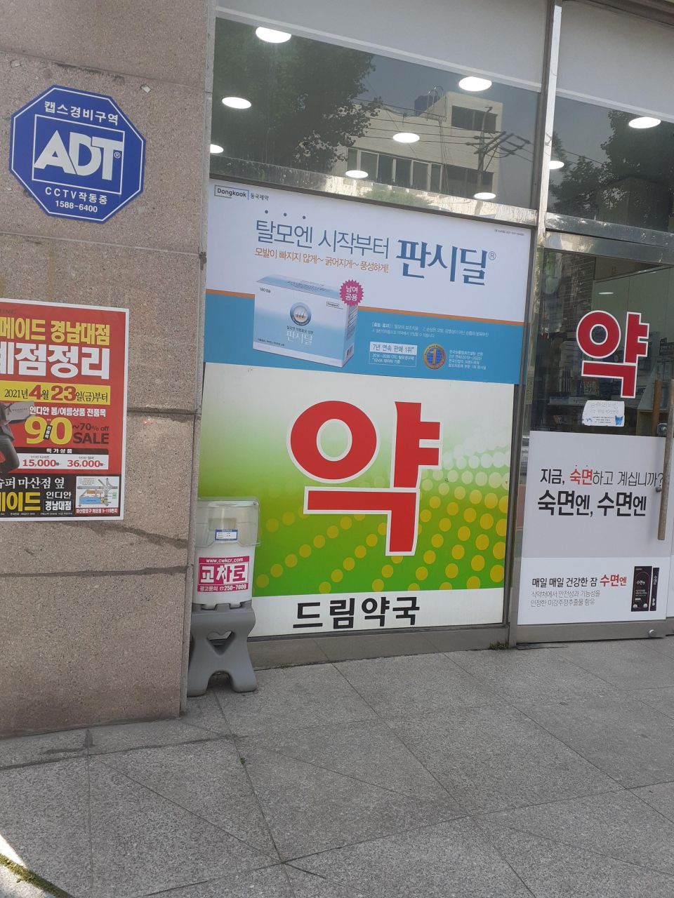 141드림약국 판시딜.jpg