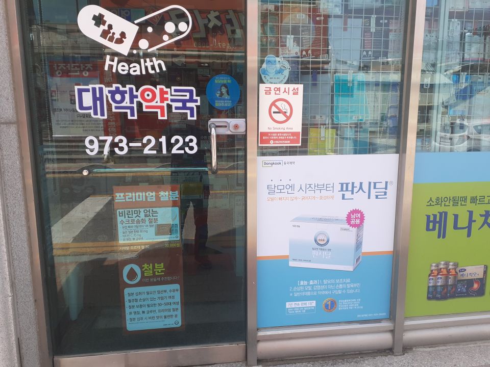 169대학약국 판시딜.jpg