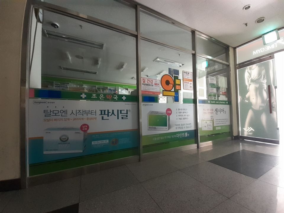 172조은약국 판시딜 마인트 센시아.jpg