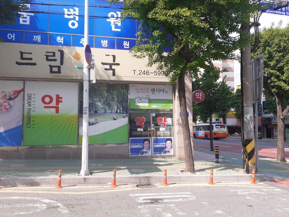 141드림약국 센시아.jpg