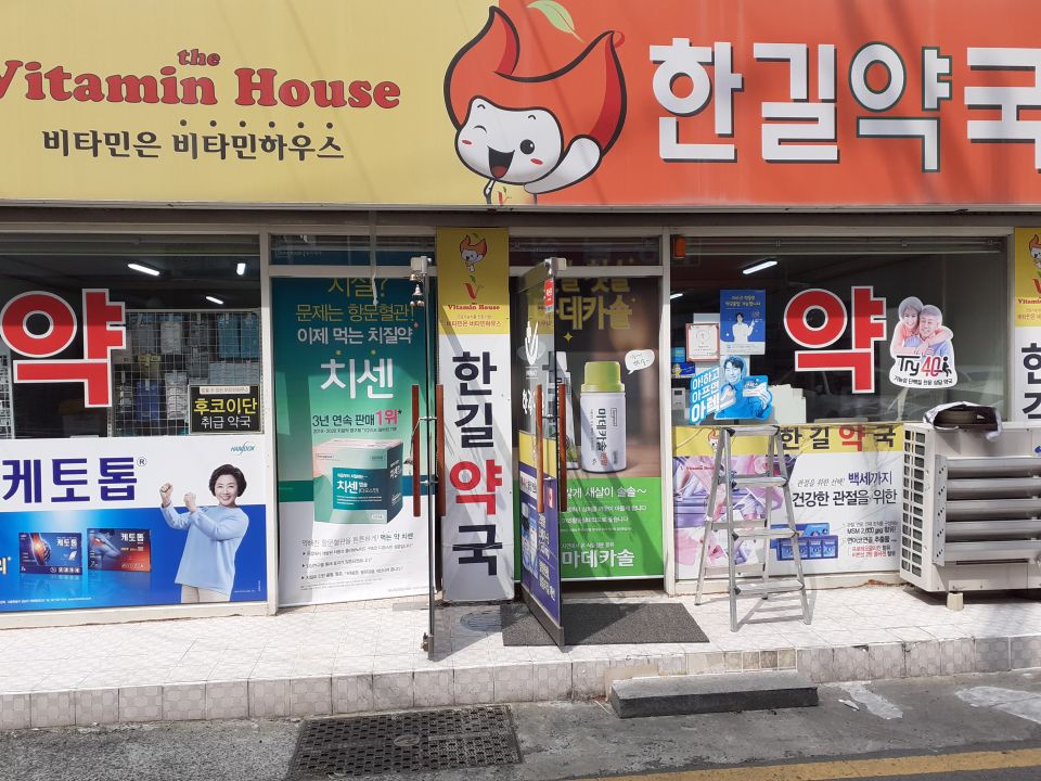 143한길약국 치센 마데카솔.jpg