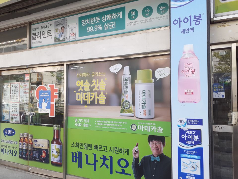 신세명약국 마데카솔.jpg