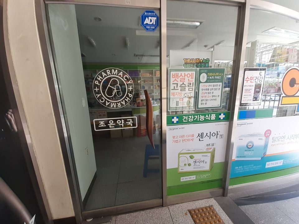 172조은약국 센시아.jpg