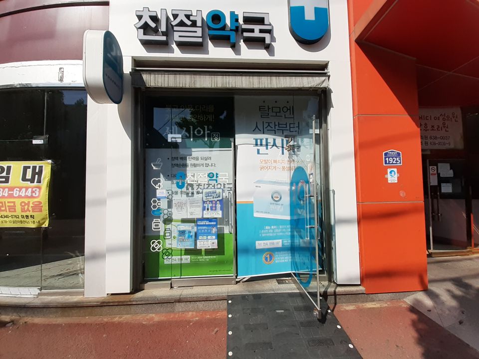 177친절약국 판시딜.jpg