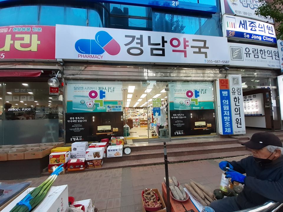 175경남약국 판시딜 판시딜.jpg