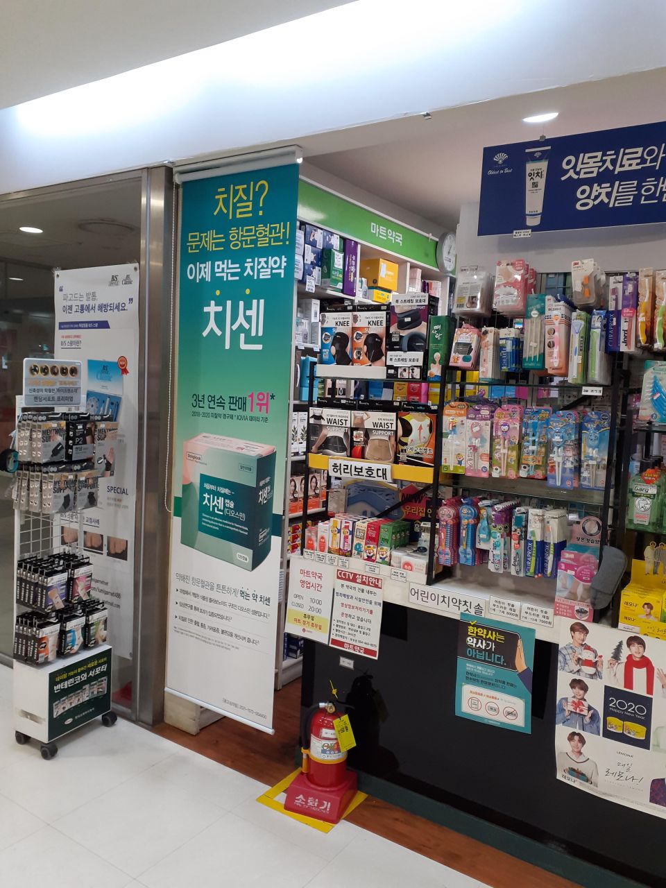 134마트약국 치센.jpg