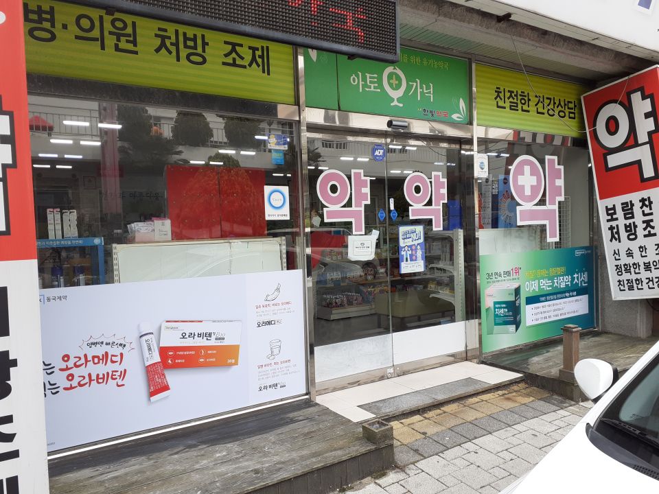 146새한빛약국 오라메디 치센.jpg