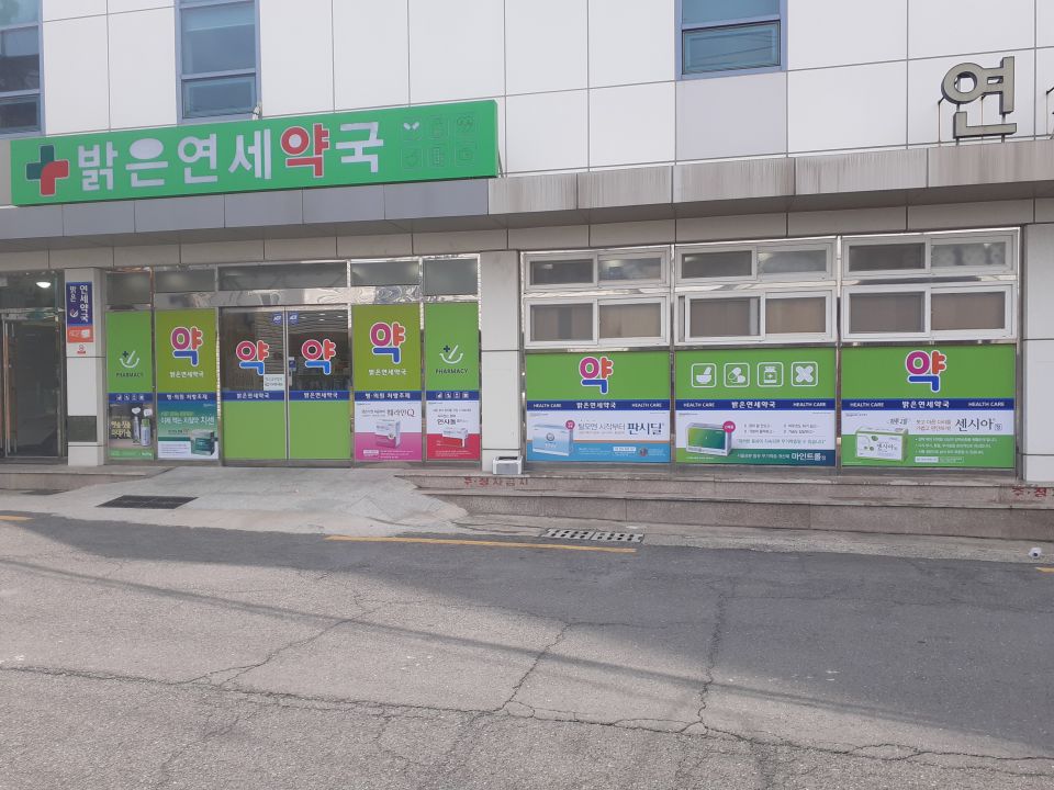 140밝은연세약국 유리전체썬팅 약 띠장 +.jpg