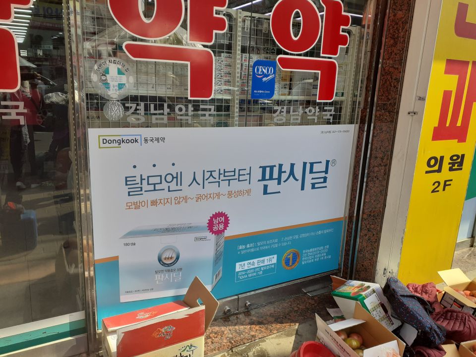 138경남약국 판시딜.jpg