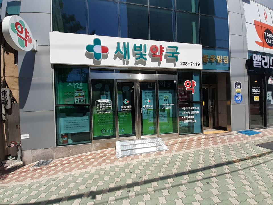 158새빛약국 치센 마데카 센시아.jpg