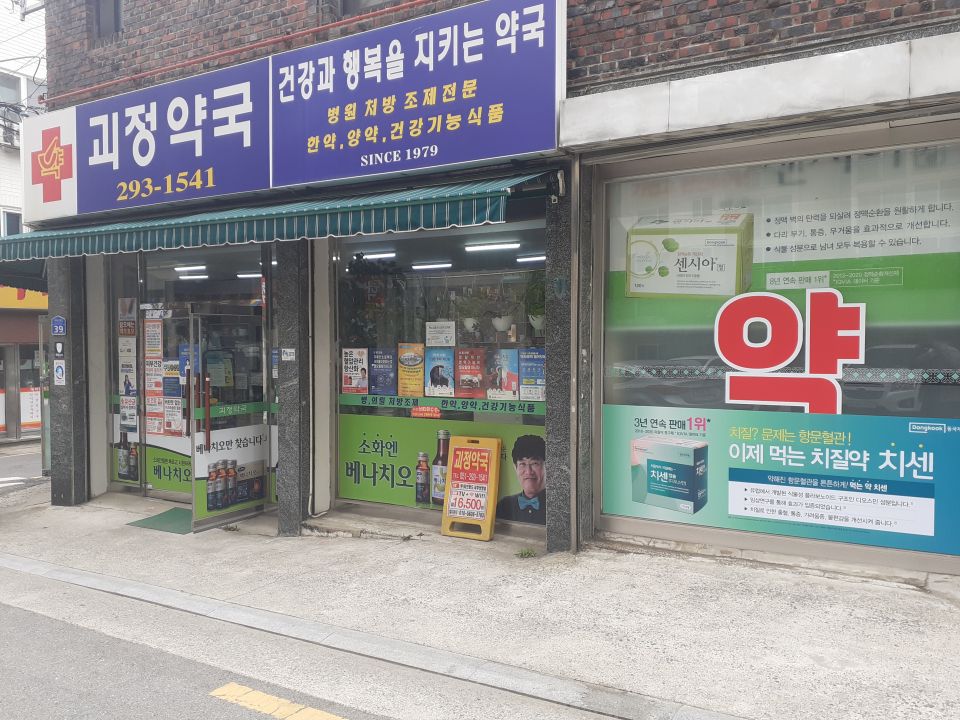 160 161괴정약국 센시아(블) 치센(랩).jpg