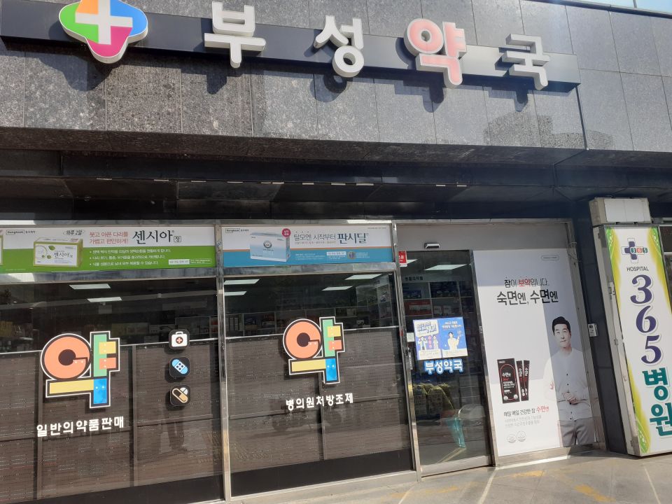 137부성약국 센시아 판시딜.jpg