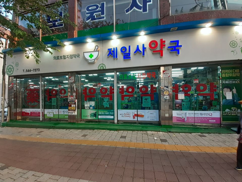 165제일사약국 인사 센시 치센 오라 훼라민.jpg