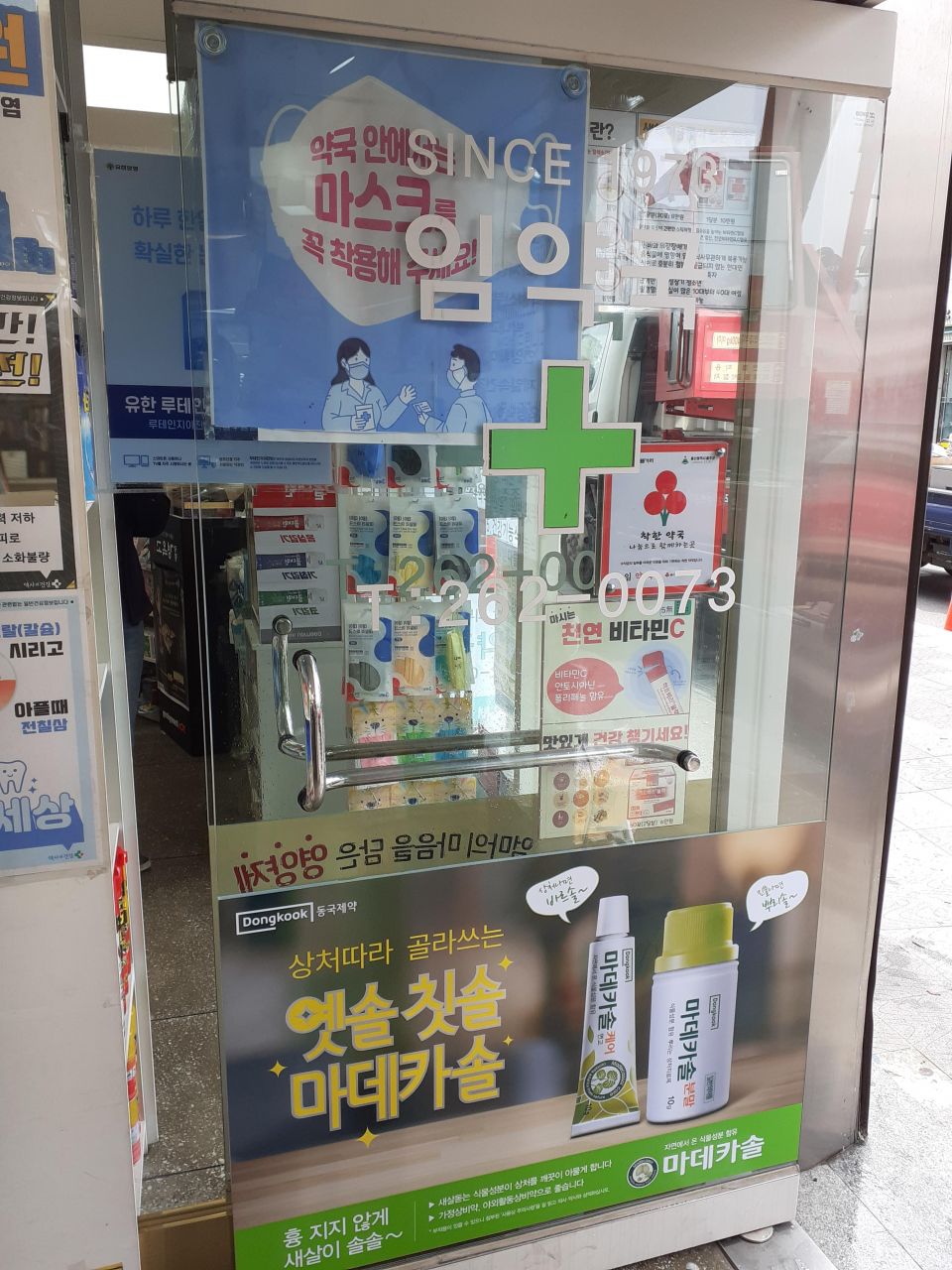 142임약국 마데카솔.jpg