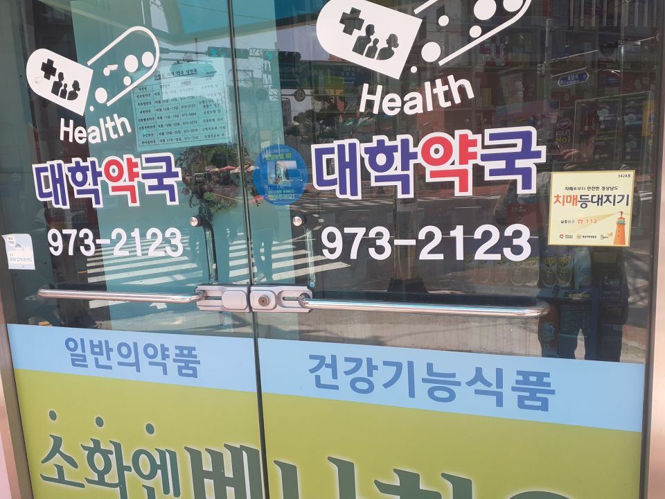 169대학약국 전화번호.jpg