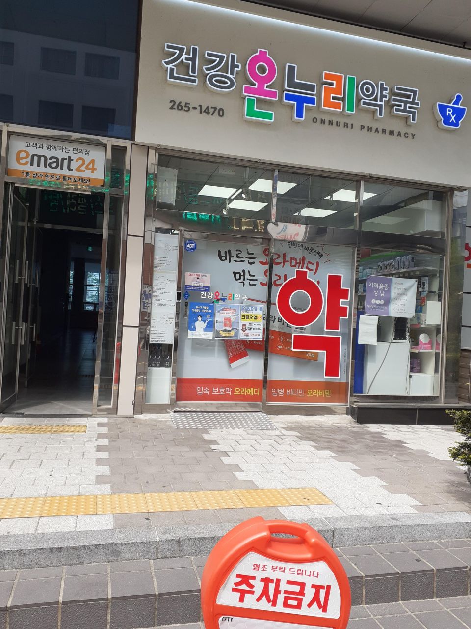 145건강온누리 오라메디.jpg