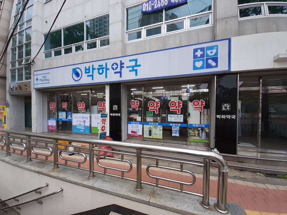 148연산박하약국 약 6개.jpg