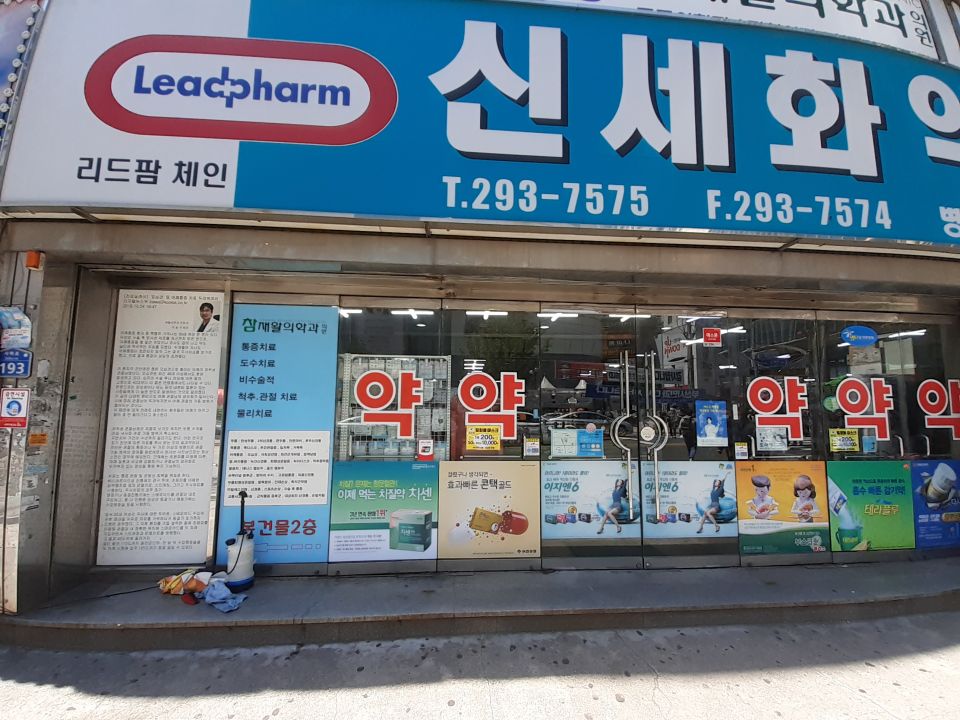 153신세화 약 치센.jpg