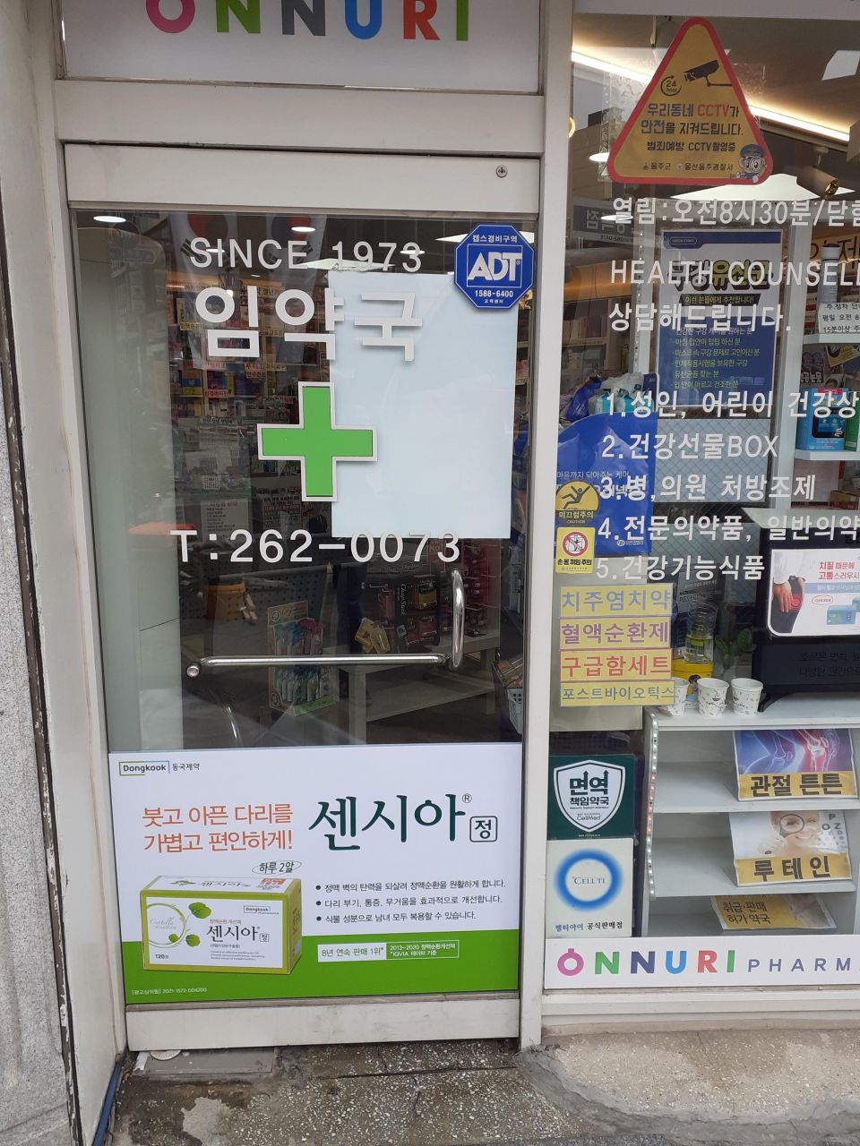 142임약국 센시아.jpg