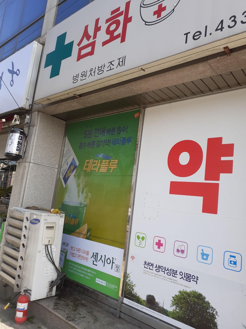 133삼화약국 센시아.jpg