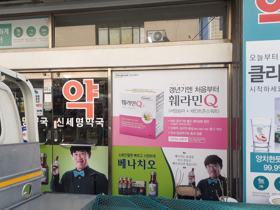 신세명약국 훼라민.jpg