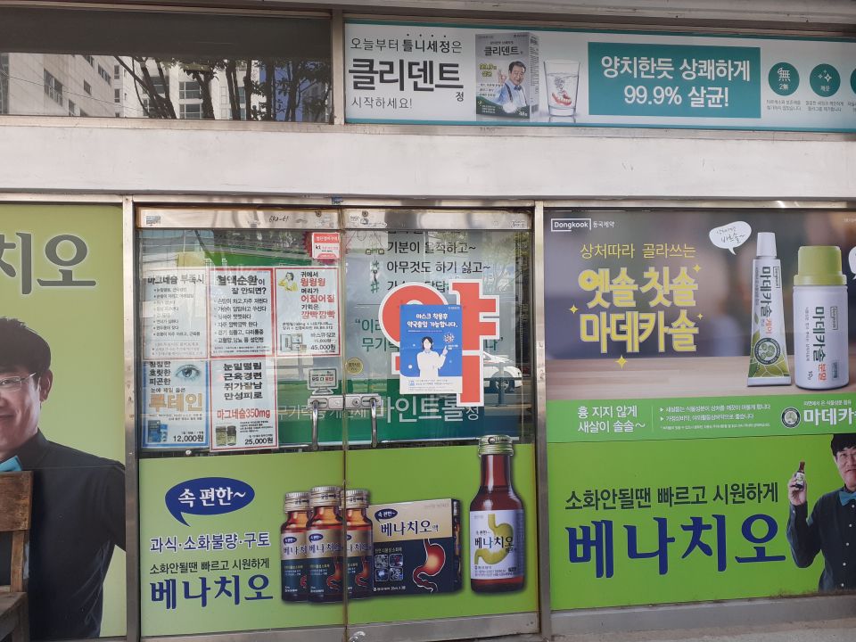 신세명약국 마인트롤.jpg