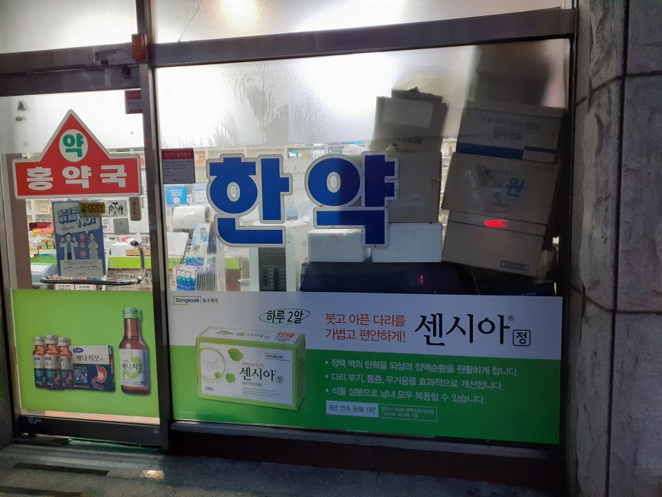 150홍약국 센시아.jpg