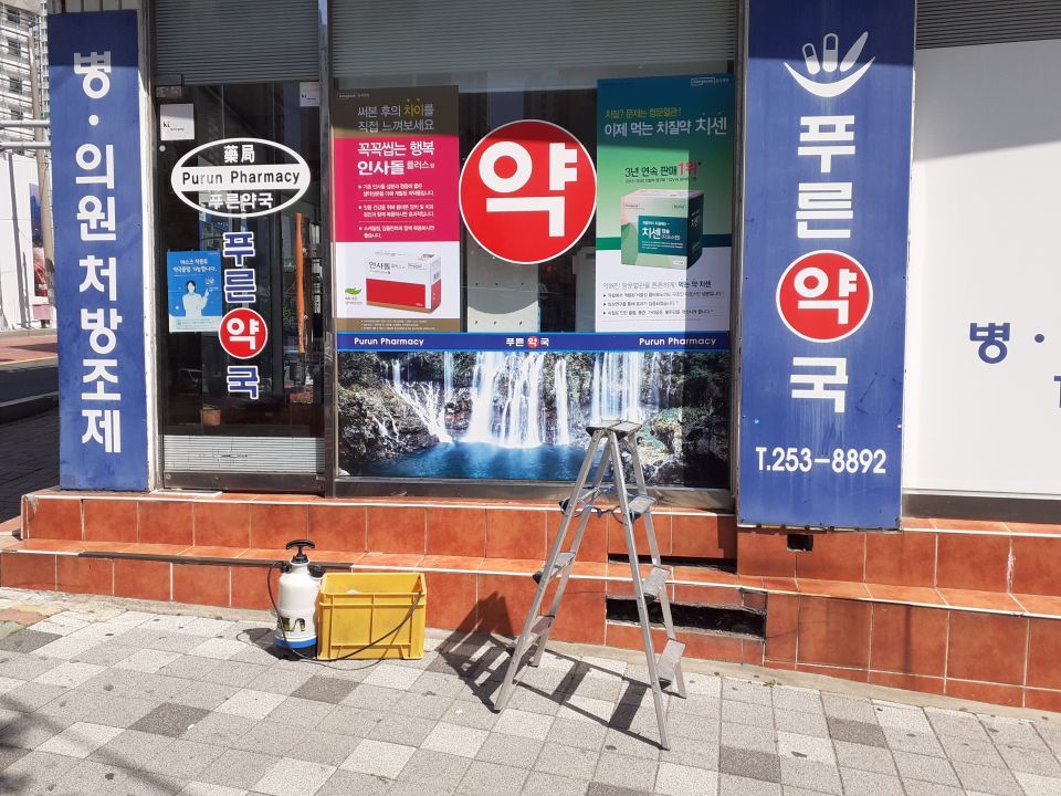 151푸른약국 인사돌 치센.jpg