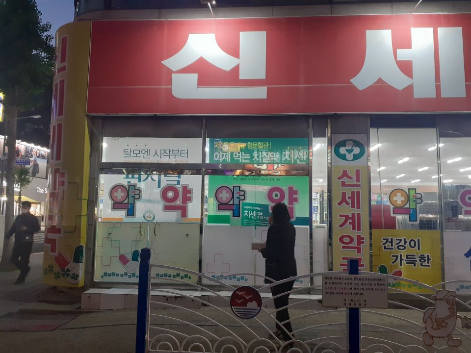 178신세계약국 판시딜 치센.jpg