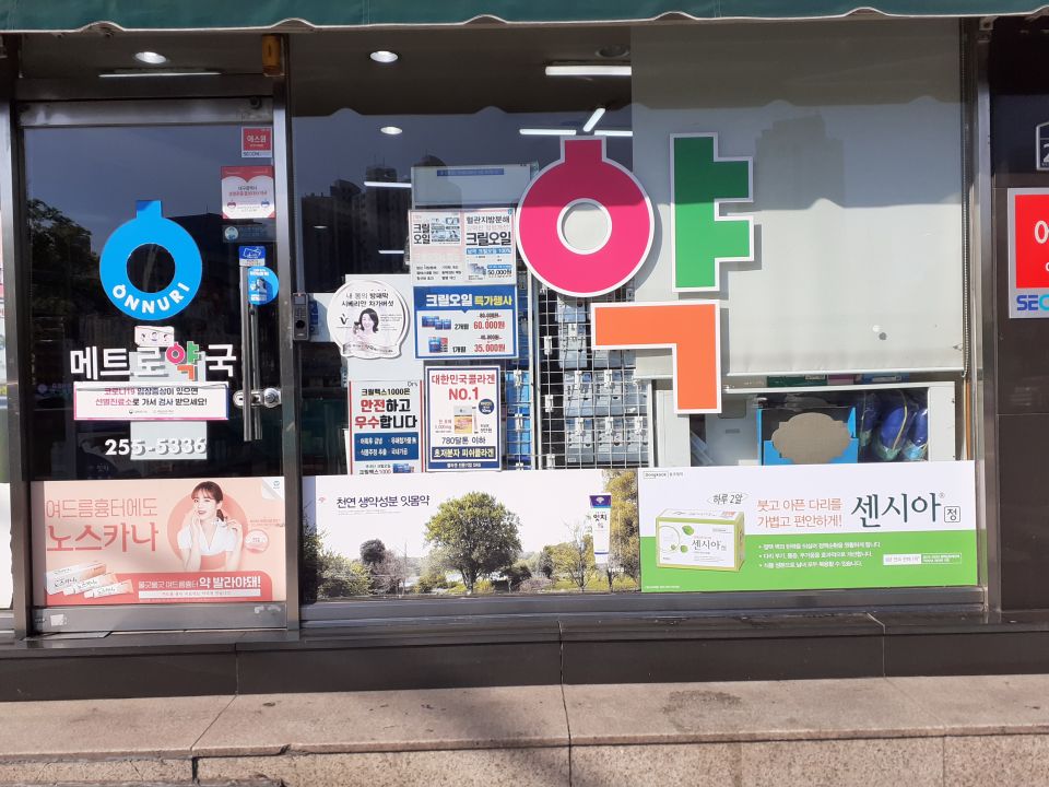 130메트로약국 센시아.jpg