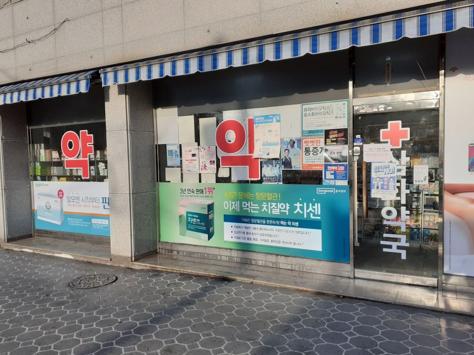 133삼화약국 판시딜 치센.jpg