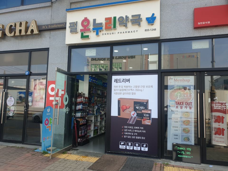 필온누리약국.jpeg