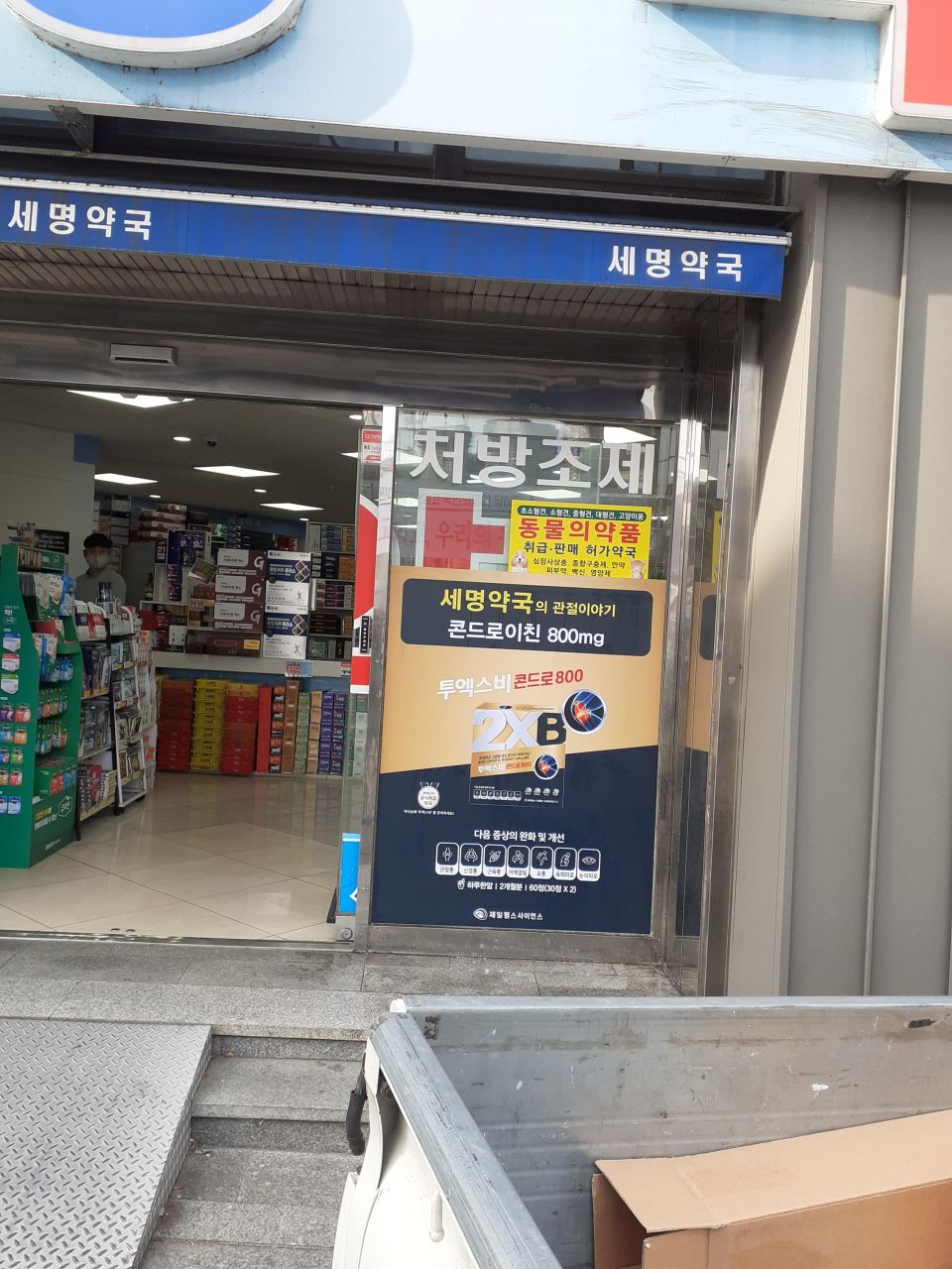 대구-세명약국.jpeg