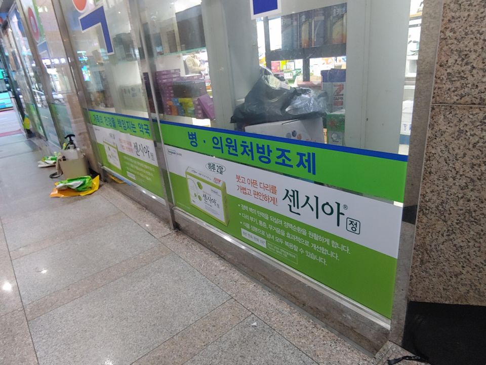 54두드림약국 센시아 센시아.jpg
