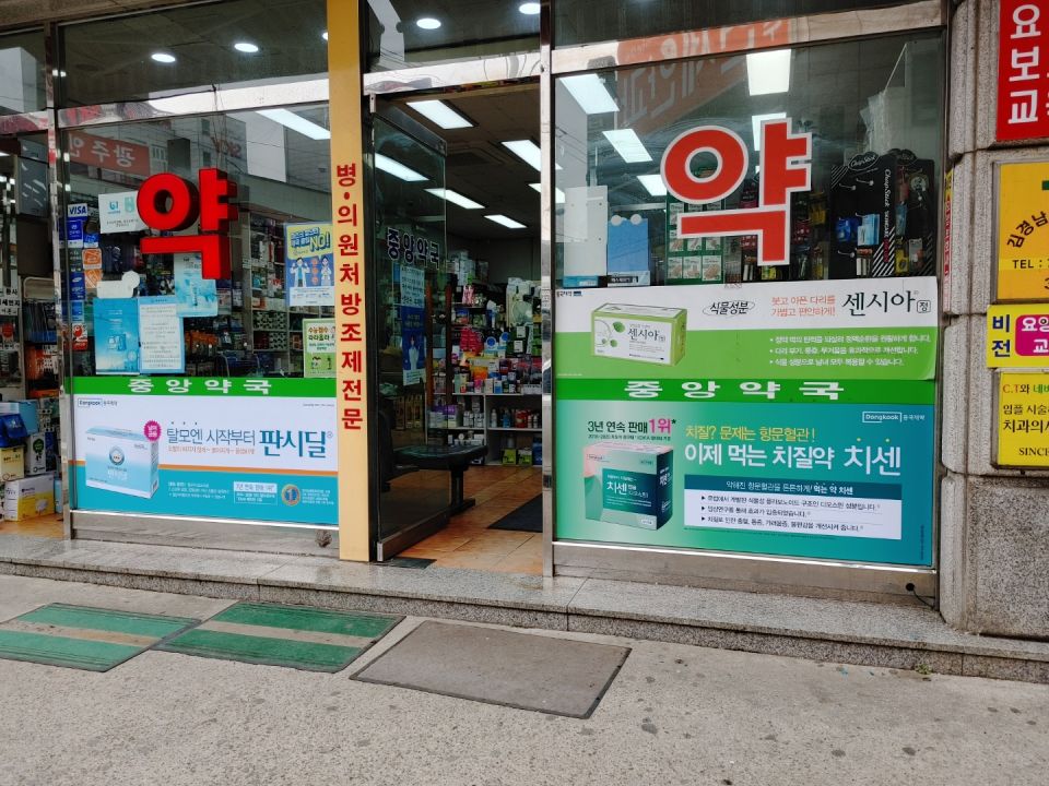 38중앙약국.jpg