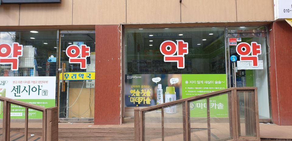 91우리약국 마데카솔 약자2개.jpg