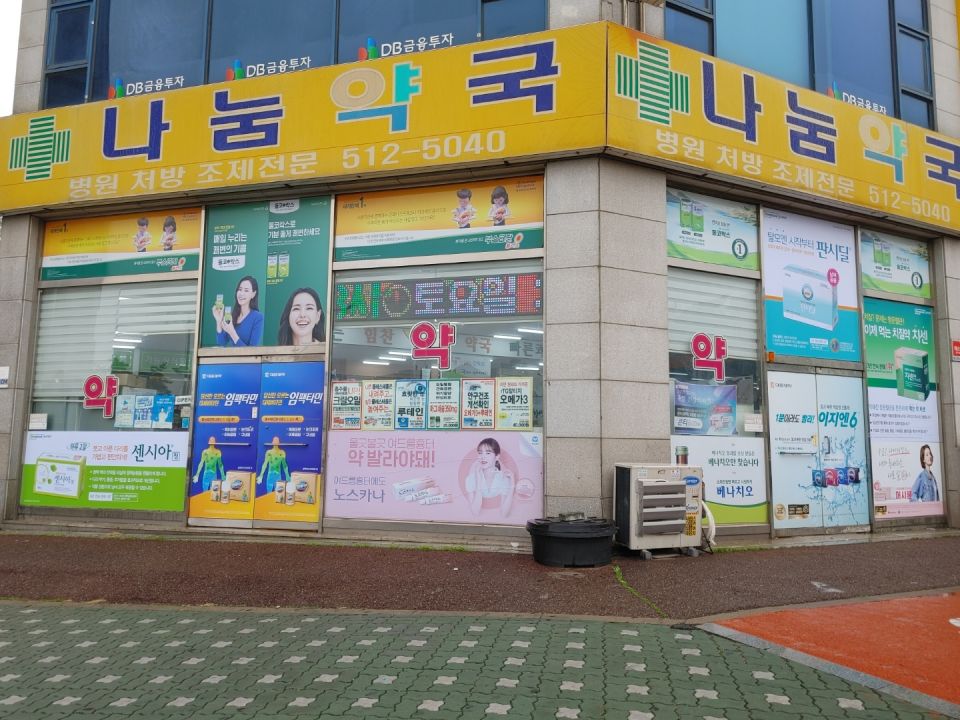 122나눔약국 센시아 판시딜.jpg