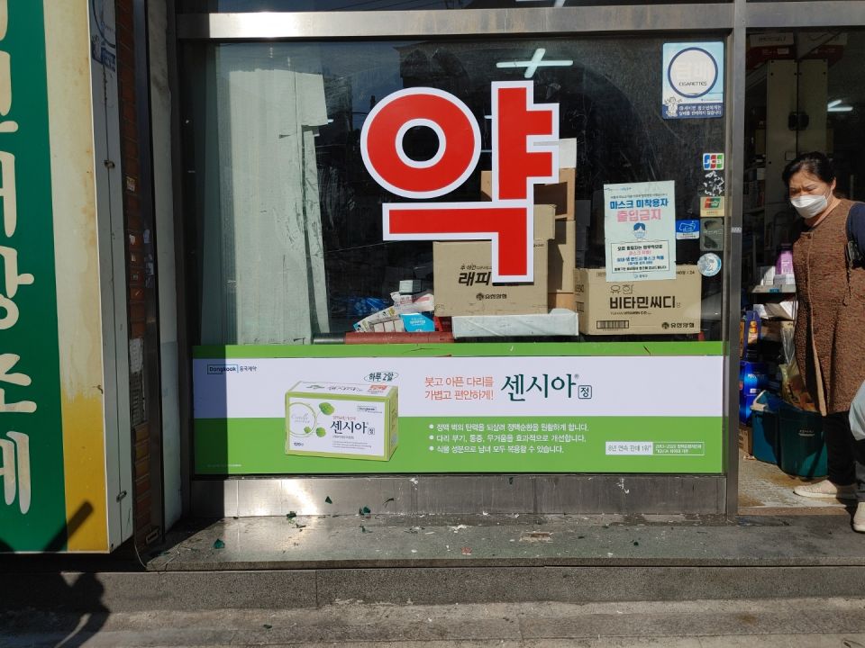 22새시장약국2.jpg