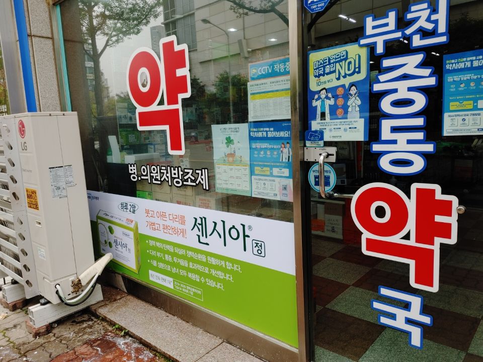 112부천중동약국 센시아.jpg