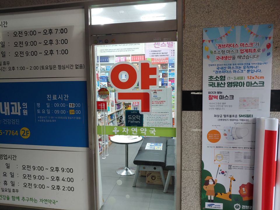 55자연약국 약2.jpg