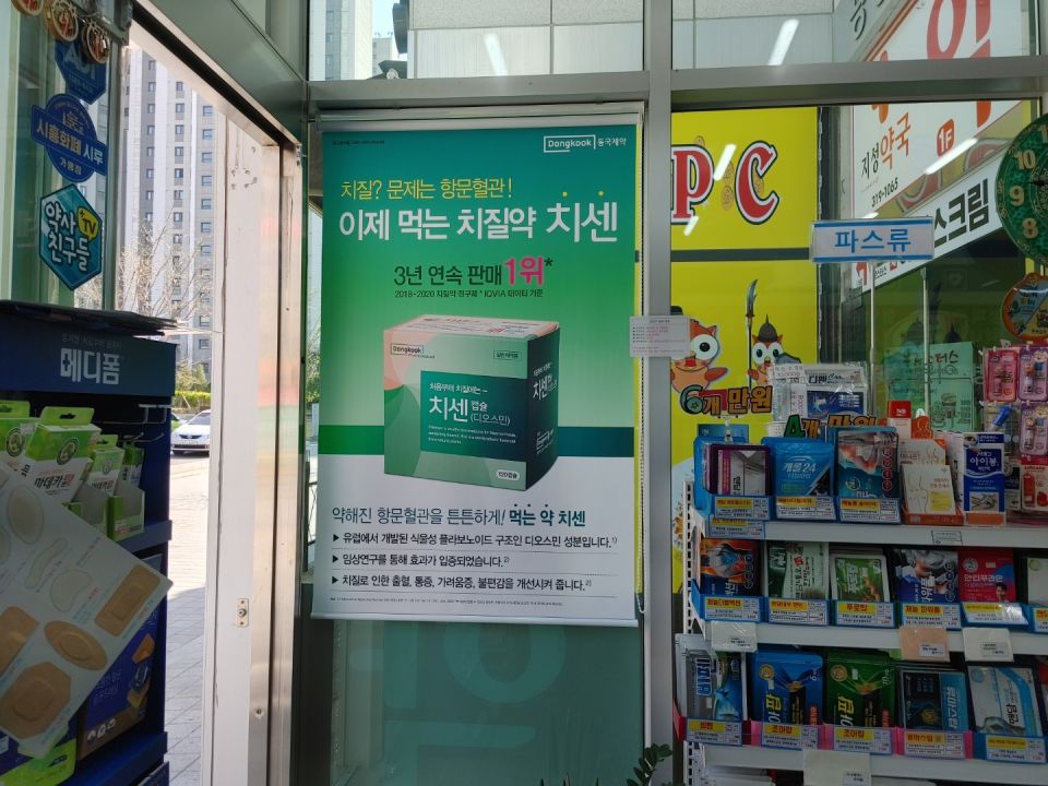 113지성약국 치센.jpg