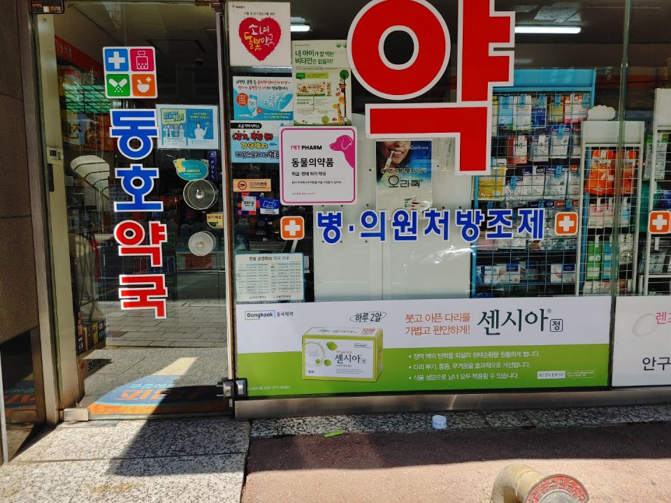 35동호약국2.jpg