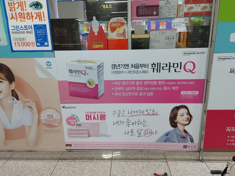 29헤르바당산약국 훼라민큐.jpg