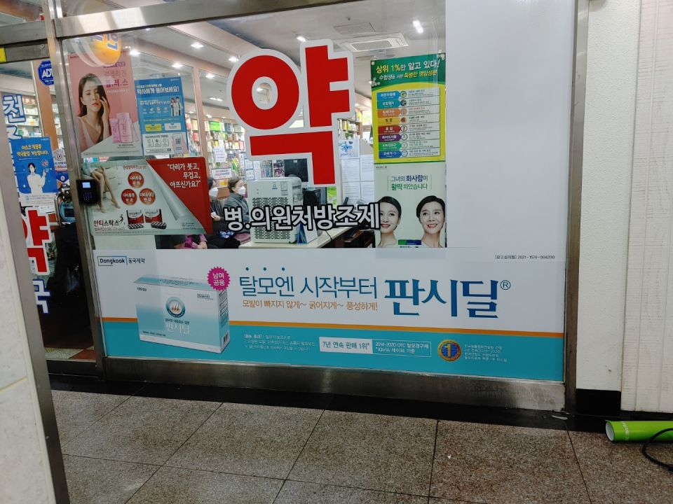 112부천중동약국 판시딜.jpg