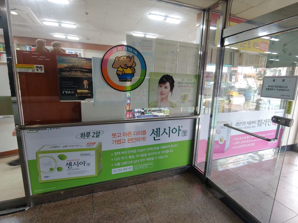 67코끼리약국.jpg